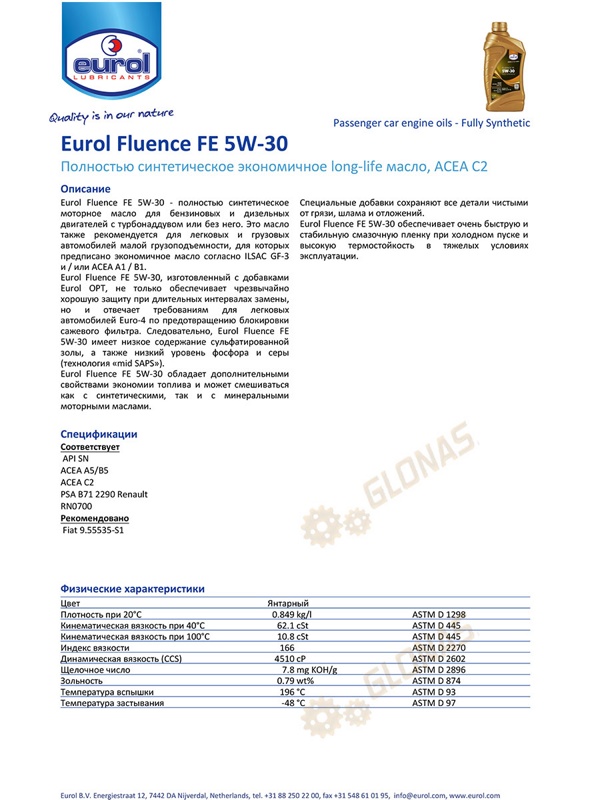 Eurol Fluence FE 5W-30 1л