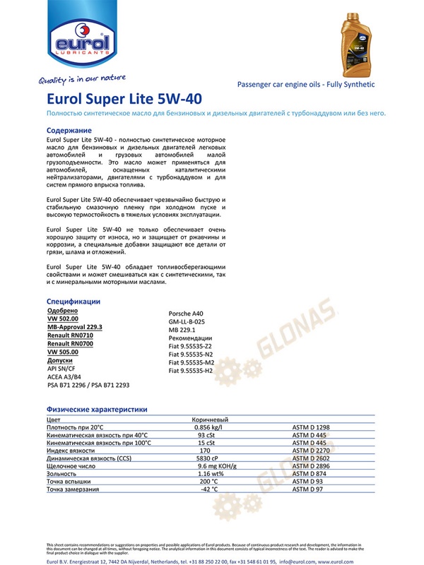 Eurol Super Lite 5W-40 5л
