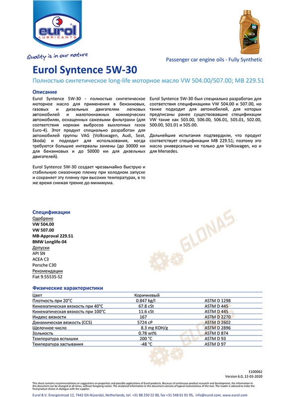 Eurol Syntence 5W-30 1л
