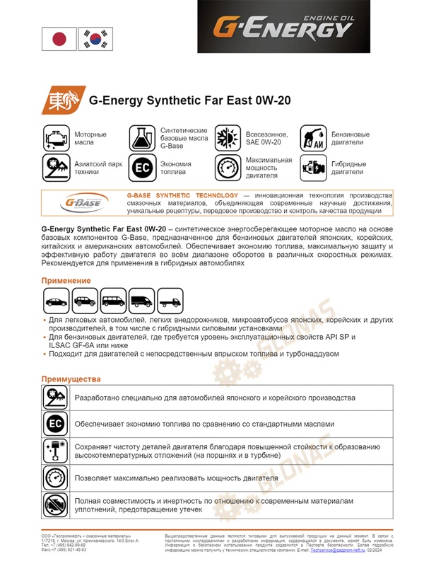 G-Energy Synthetic Far East 0w-20 4л