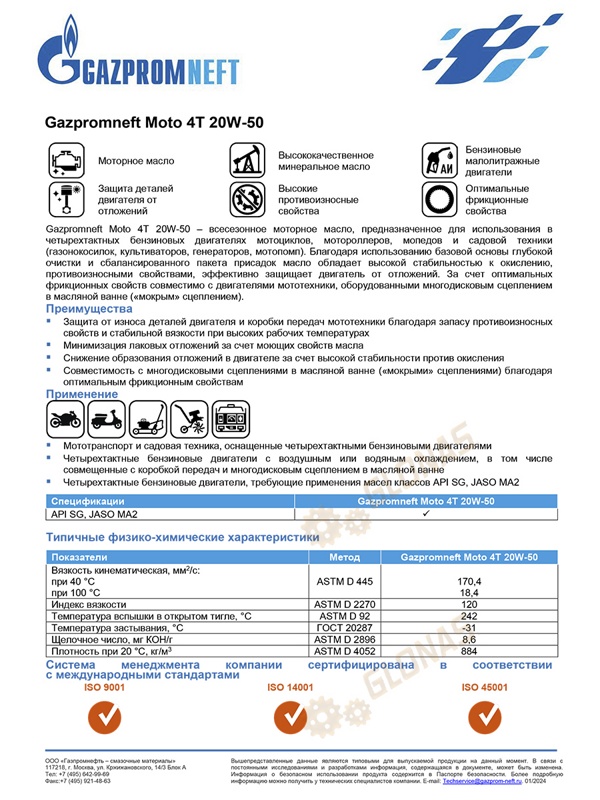 Gazpromneft Мoto 4Т 20w-50 1л