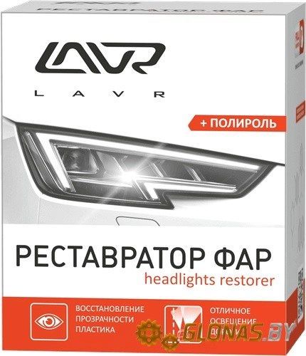 Lavr Ln1468 Полироль-реставратор фар 20мл