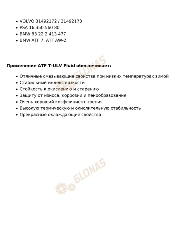 Ravenol ATF T-ULV Fluid 4л