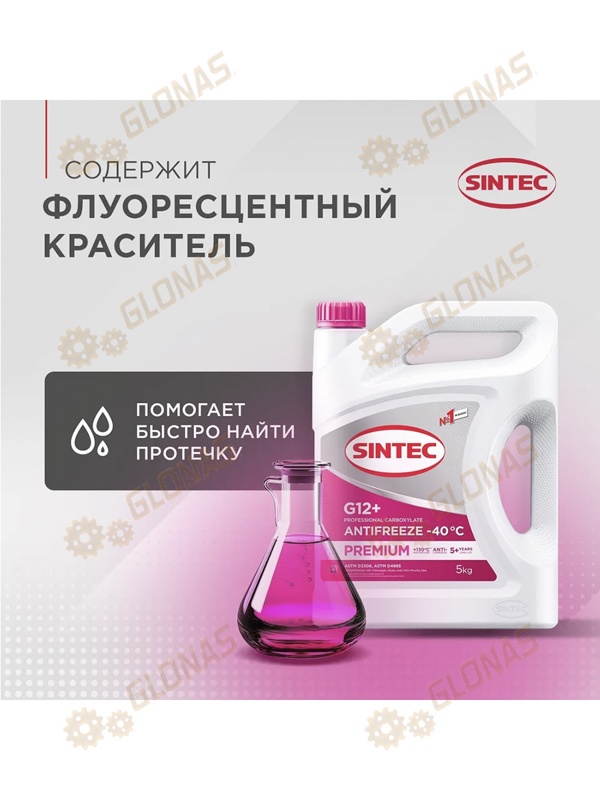 Sintec Antifreeeze Premium G12+ 1кг