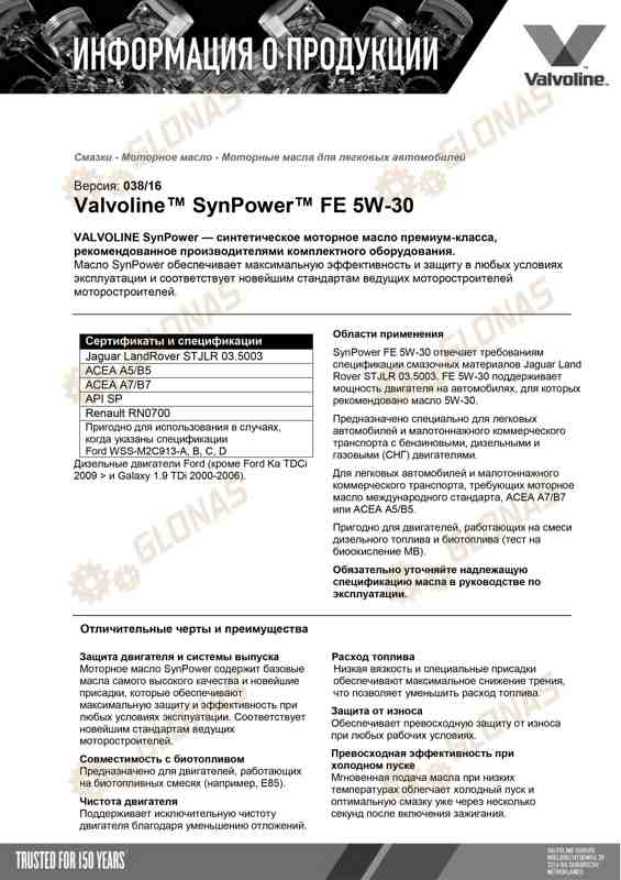 Valvoline SynPower FE 5W-30 5л