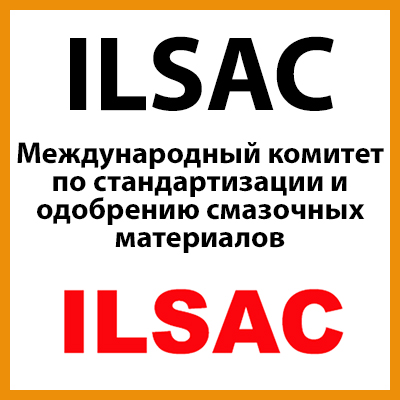 Класс по Ilsac