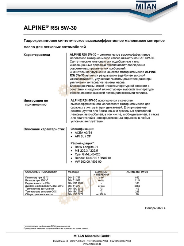 Alpine RSI 5W-30 5л