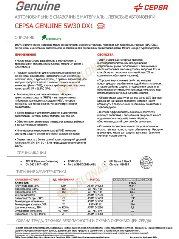 Cepsa Genuine DX1 5w-30 1л