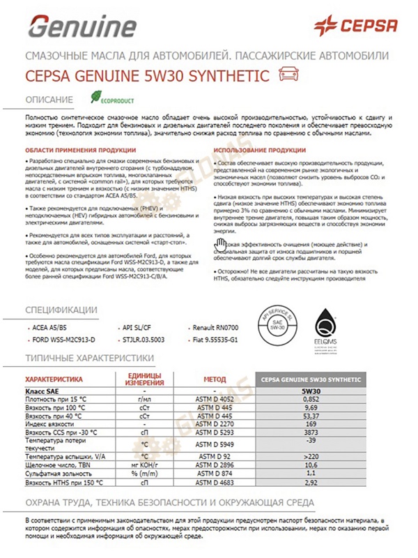 Cepsa Genuine Synthetic 5w-30 4л