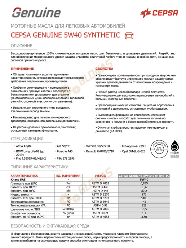 Cepsa Genuine Synthetic 5w-40 5л