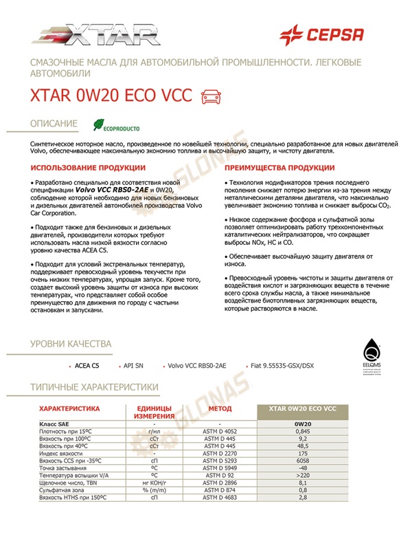 Cepsa Xtar Eco VCC 0w-20 1л