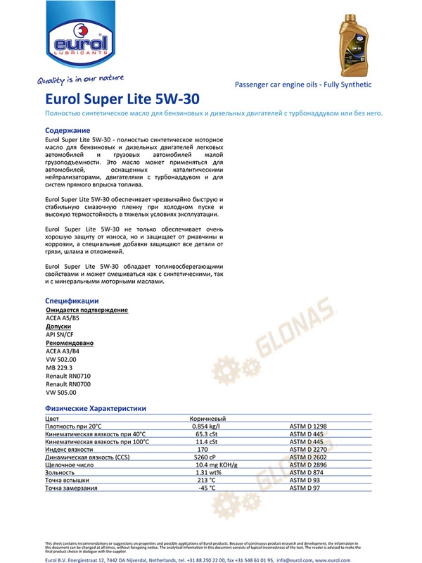 Eurol Super Lite 5W-30 1л