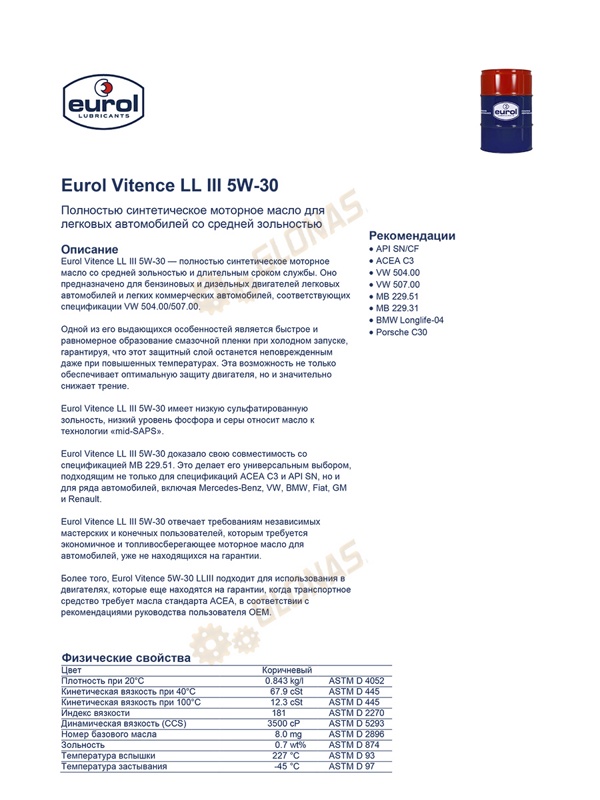Eurol Vitence LL III 5w-30 1л