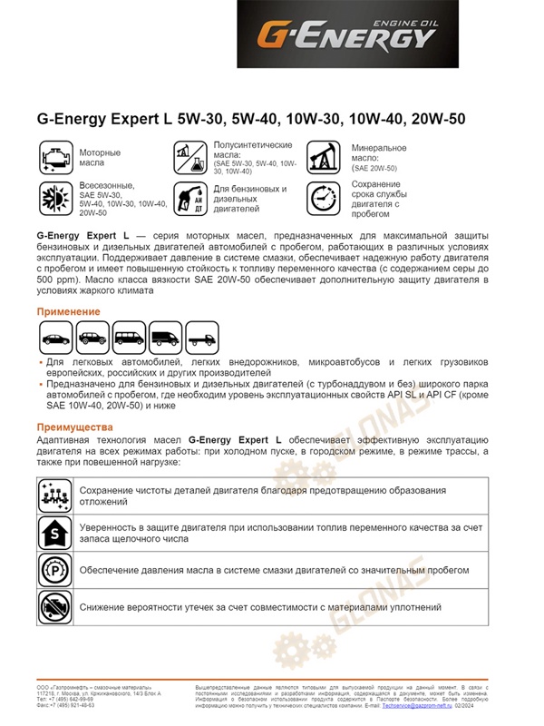G-Energy Expert L 10w-40 1л