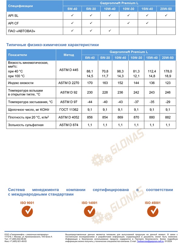 Gazpromneft Premium L 10w-40 1л