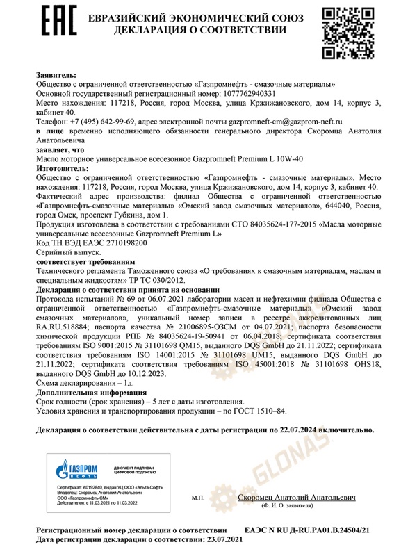 Gazpromneft Premium L 10w-40 5л