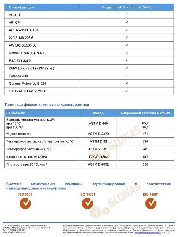 Gazpromneft Premium N 5w-40 1л