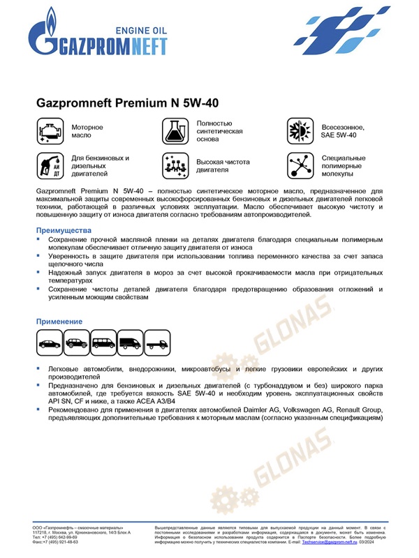 Gazpromneft Premium N 5w-40 4л