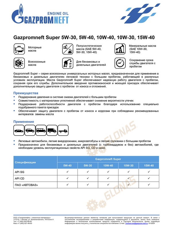 Gazpromneft Super 10w-40 4л