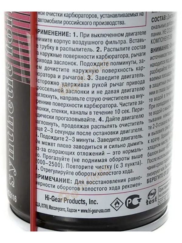 HG3121 Очиститель карбюратора, синтетическая формула (аэрозоль)