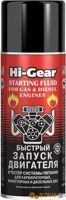 HG3319 "Быстрый запуск двигателя" для карб-х, инжек-х и дизельных двигателей