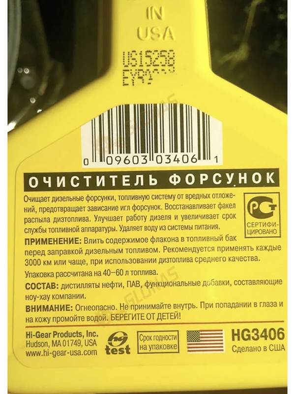 HG3406 Очиститель форсунок концентрат