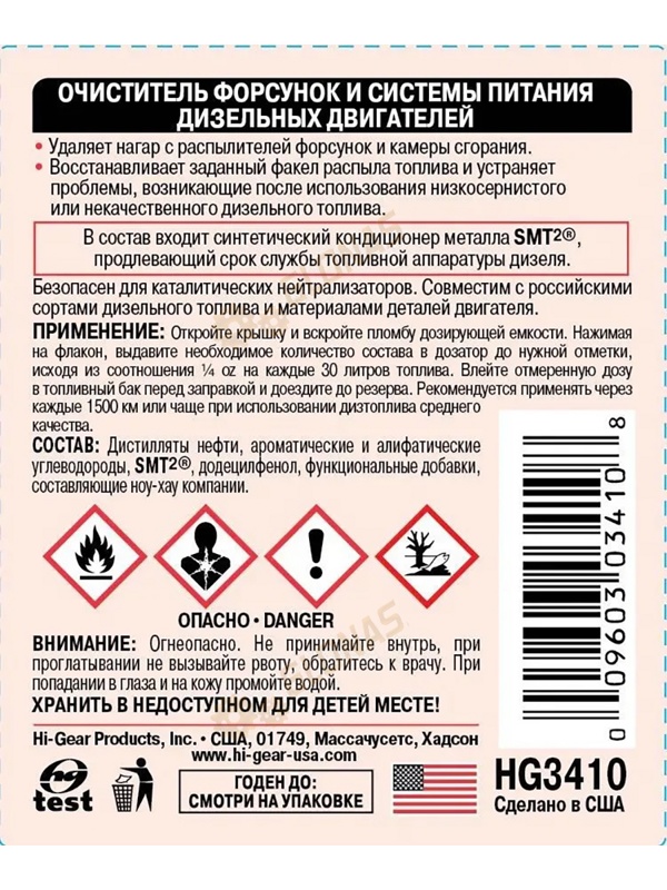 HG3410 Очиститель форсунок дизеля с SMT2 240мл