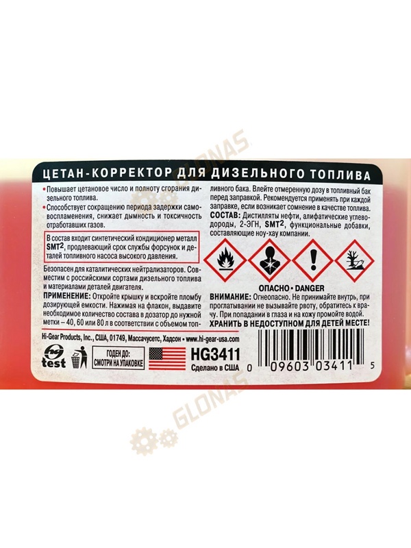 HG3411 Цетан- корректор для дизельного топлива, с SMT2