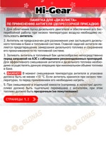 HG3426r Суперантигель для дизтоплива - фото