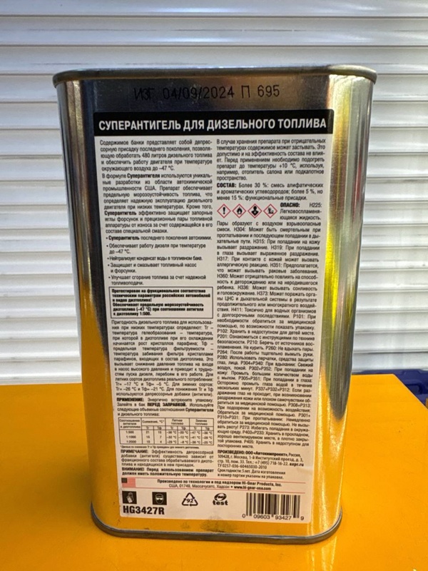 HG3427r Суперантигель для дизтоплива