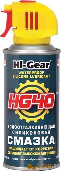 HG5502 Водоотталкивающая силиконовая смазка