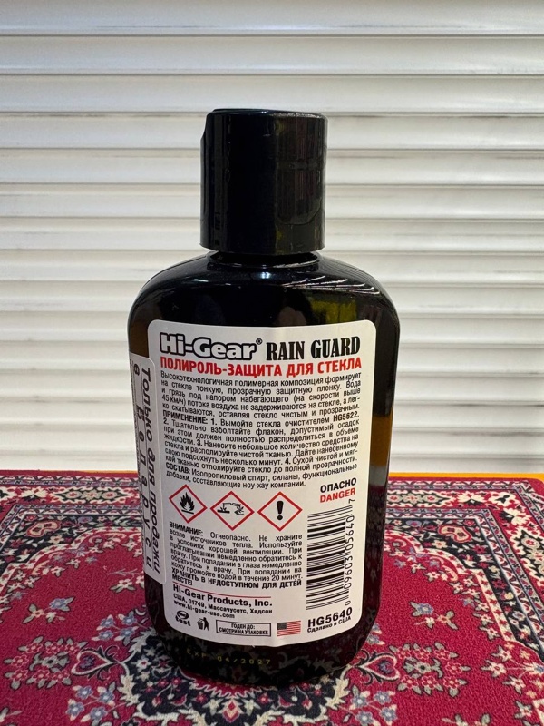 HG5640 Полироль-защита для стекла
