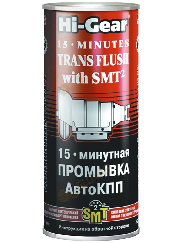 HG7006 15-минутная промывка АКПП, с SMT