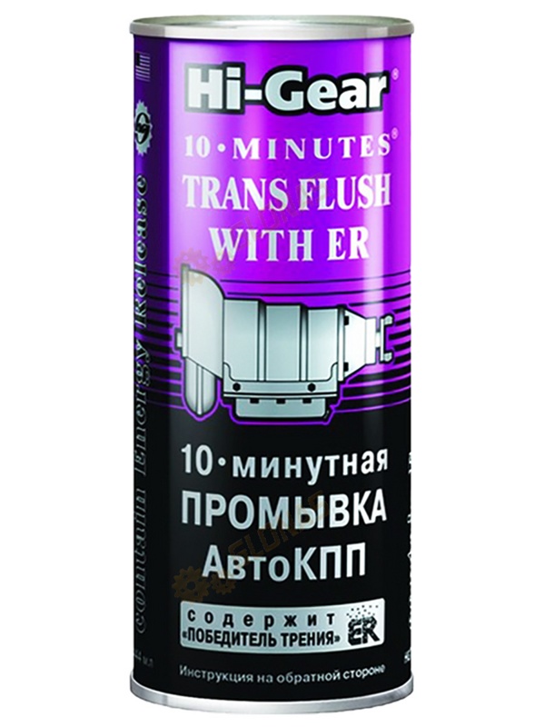 HG7008 10-минутная промывка АКПП, с ER