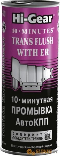 HG7008 10-минутная промывка АКПП, с ER