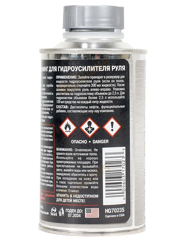 HG7023s Герметик и тюнинг для гидроусилителя руля