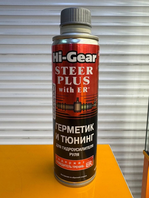 HG7026R Герметик и тюнинг для гидроусилителя руля, с ER