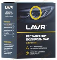 Lavr Ln1468 Полироль-реставратор фар 20мл - фото