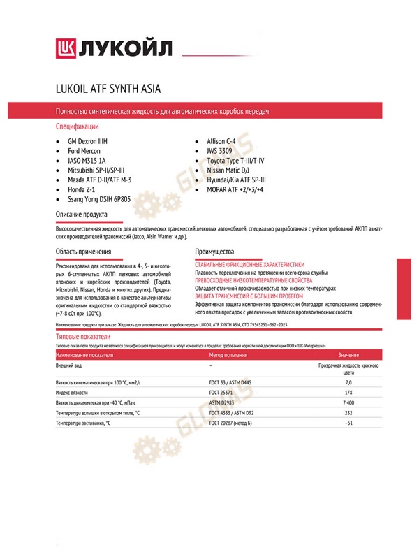 Lukoil ATF Synth VI 4л
