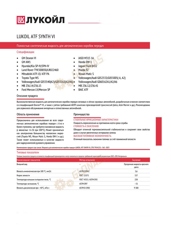 Lukoil ATF Synth VI 1л