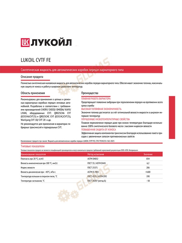 Lukoil CVTF FE 1л