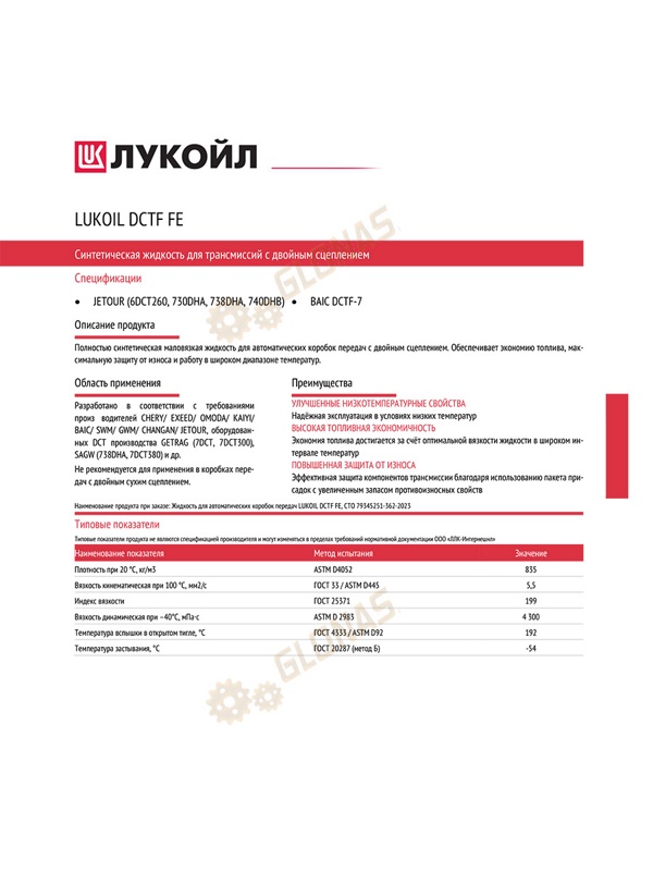 Lukoil DCTF FE 4л