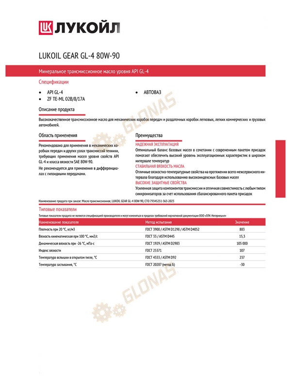 Lukoil Gear GL-4 80w-90 4л