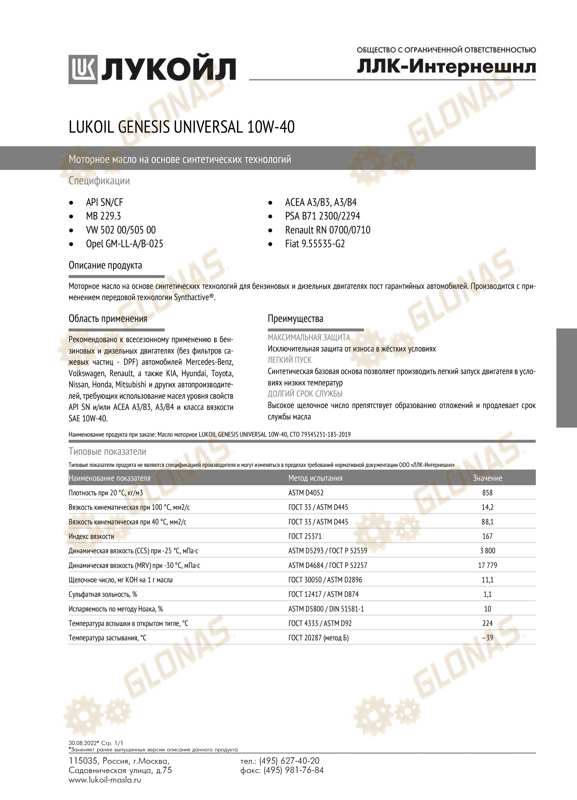Моторное масло Lukoil Genesis Universal 10w-40 4л 3148646 殺  в .