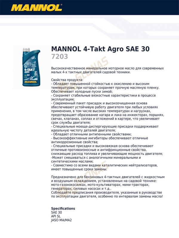 Mannol 4-Takt Agro SAE 30 4л