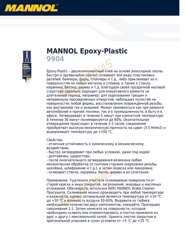 Mannol Epoxy-Plastic 30мл