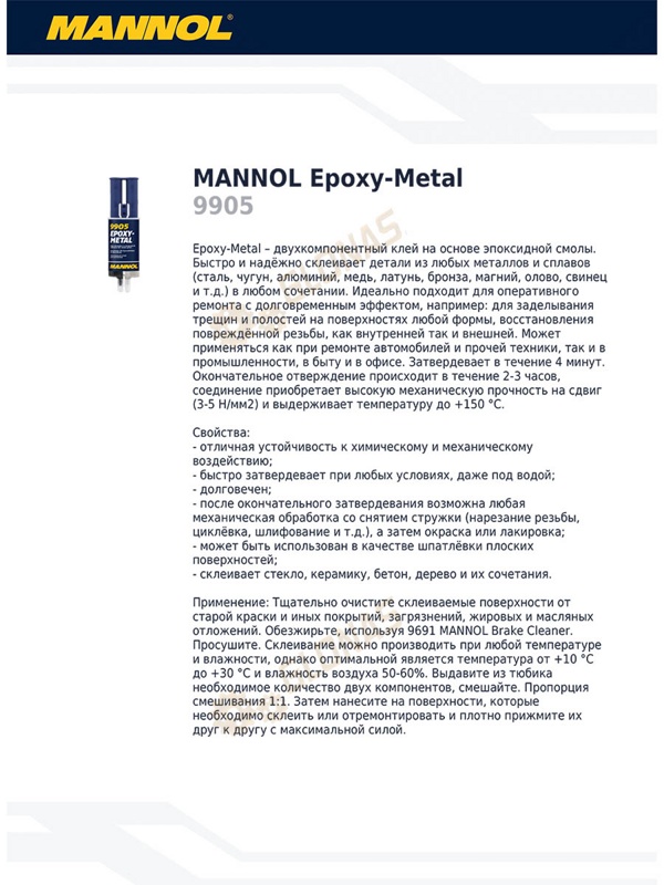 Mannol Epoxy-Metal 30мл