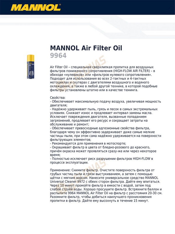 Mannol Air Filter Oil 200мл