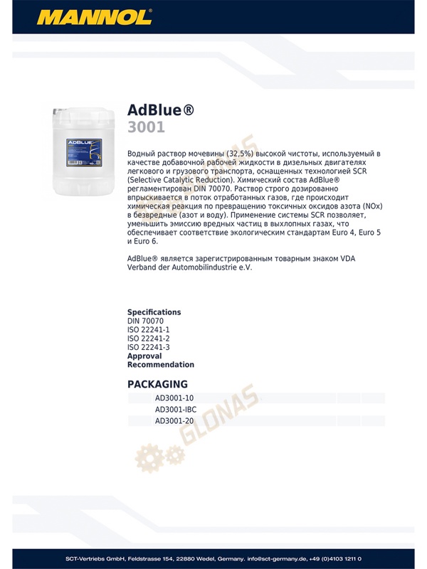 Mannol AdBlue 20л