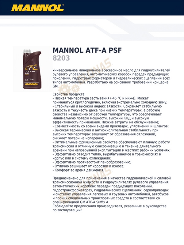 Mannol ATF-A PSF 1л